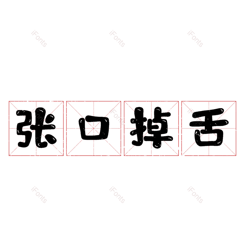 图片,元素,PNG,免抠素材